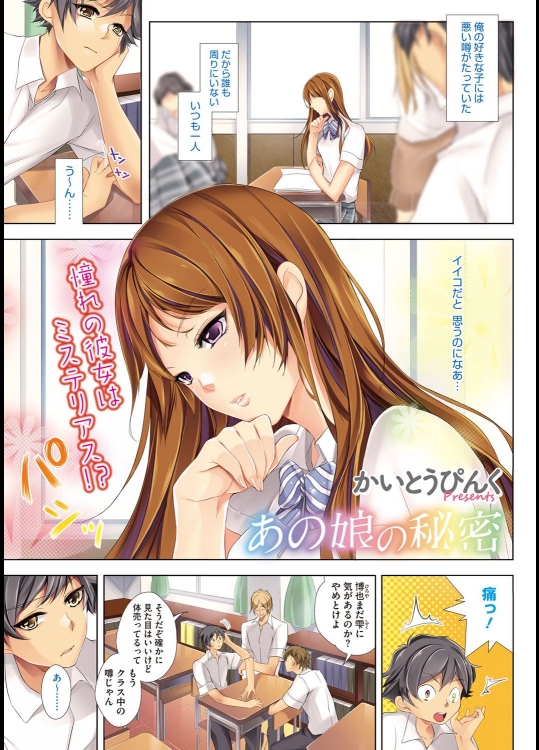 [かいとうぴんく] あの娘の秘密