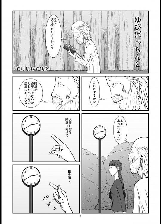 ゆびぱっちん２