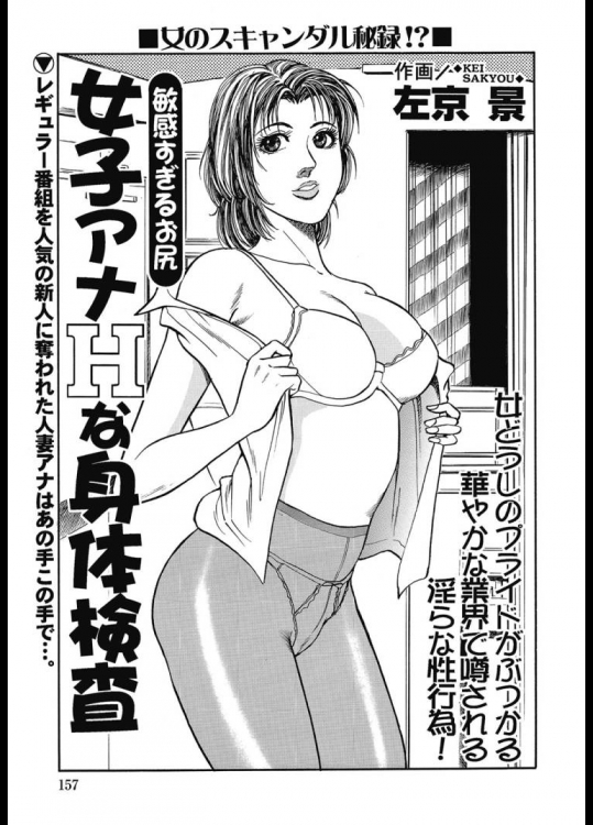 女子アナえっちな身体検査 