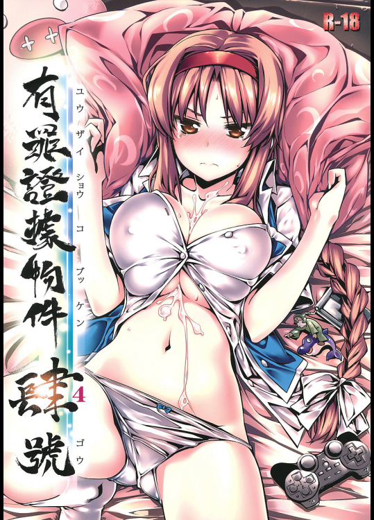 [比村乳業]有罪証拠物件四号