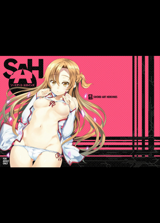 [羊小屋]ソードアート・ヒロインズ