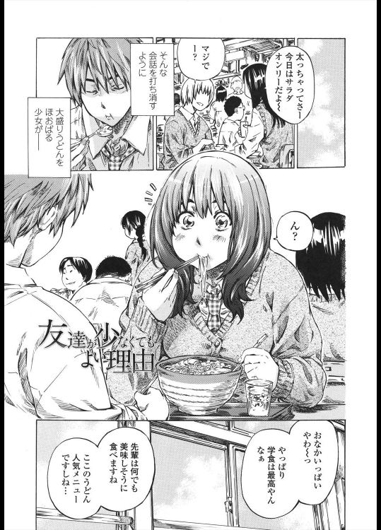 [MARUTA] 友達が少なくてもよい理由