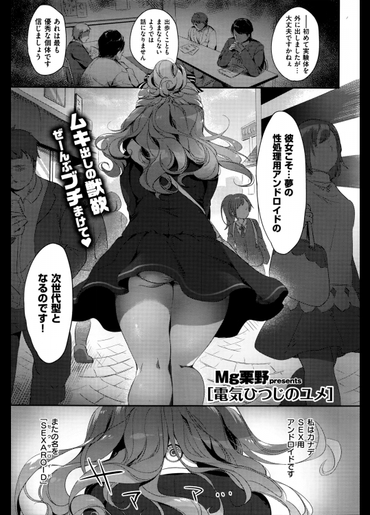 電気ひつじのユメ