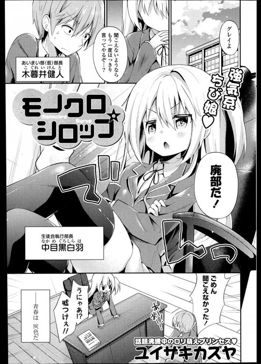 [ユイザキカズヤ] モノクロシロップ