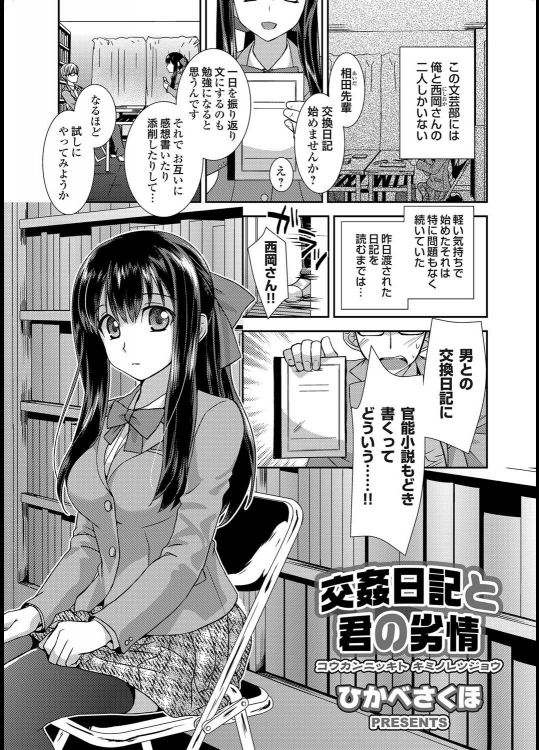 [ひかべさくほ] 交姦日記と君の劣情