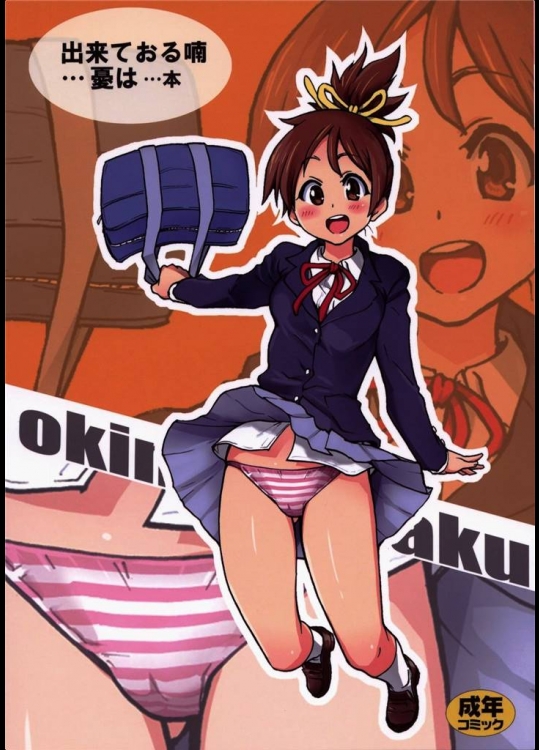 [翁計画 (師走の翁)] 憂は出来ておる喃本 初版 (けいおん！)