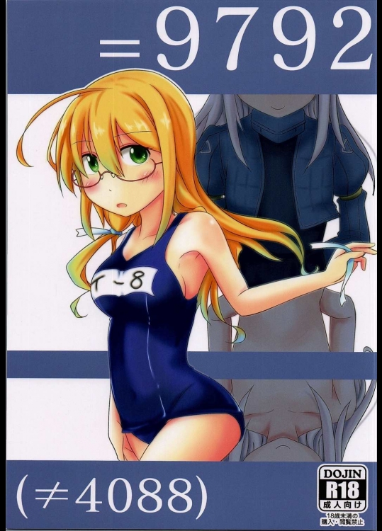 (C90) =9792 (≠4088) (艦隊これくしょん -艦これ-)