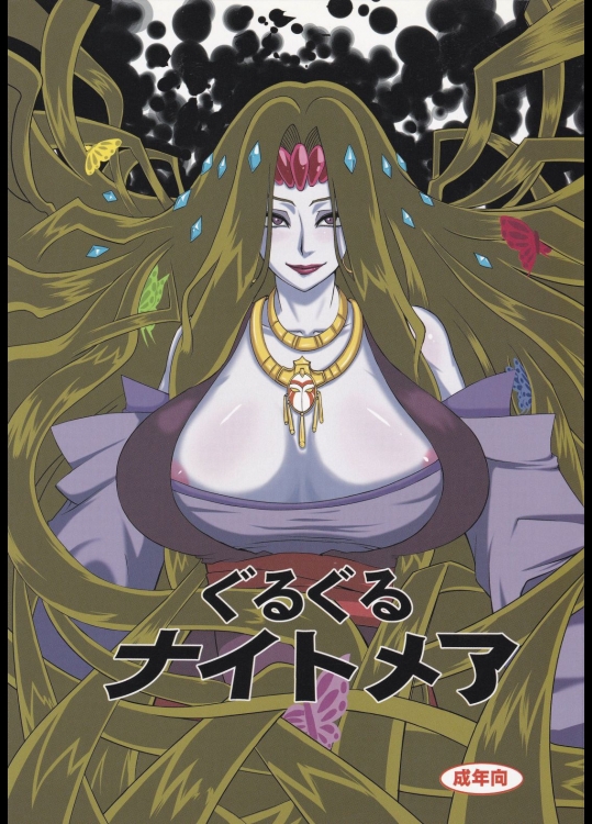 [ラブレボ]ぐるぐるナイトメア (Yes! プリキュア5)