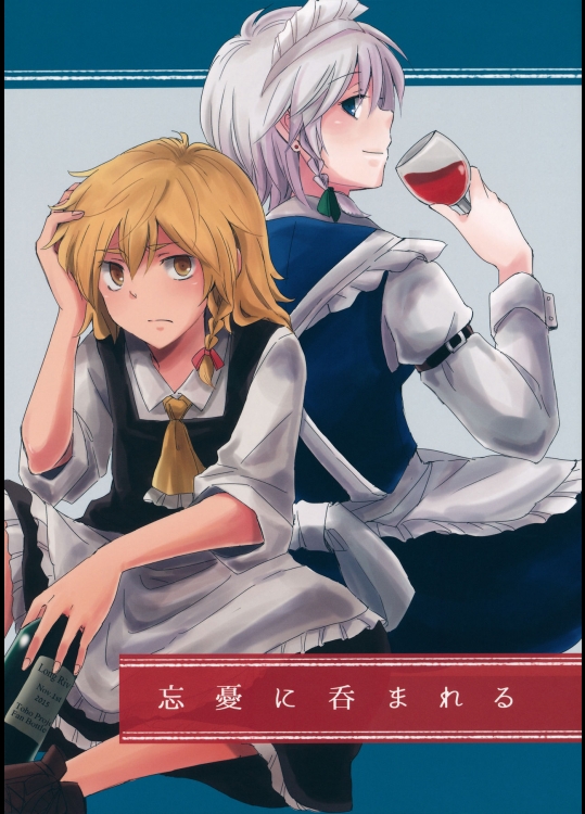 (紅楼夢11) (同人誌) [ロング・リバー] 忘憂に呑まれる (東方) (非エロ)