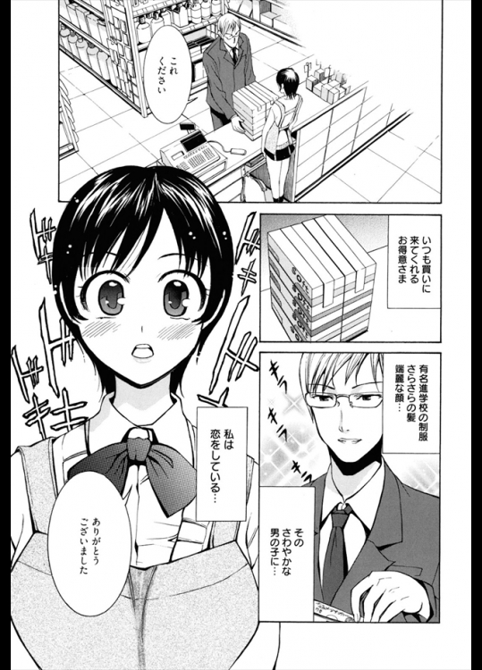 いつもティッシュを買いに来てくれるイケメンでオナニーしていますｗｗあるひ落とし物を届けに行ったら自分でオナニーしてくれてると知り今ではセックスする仲になりましたｗｗｗ【榎本ハイツ 同人誌・エロ漫画】