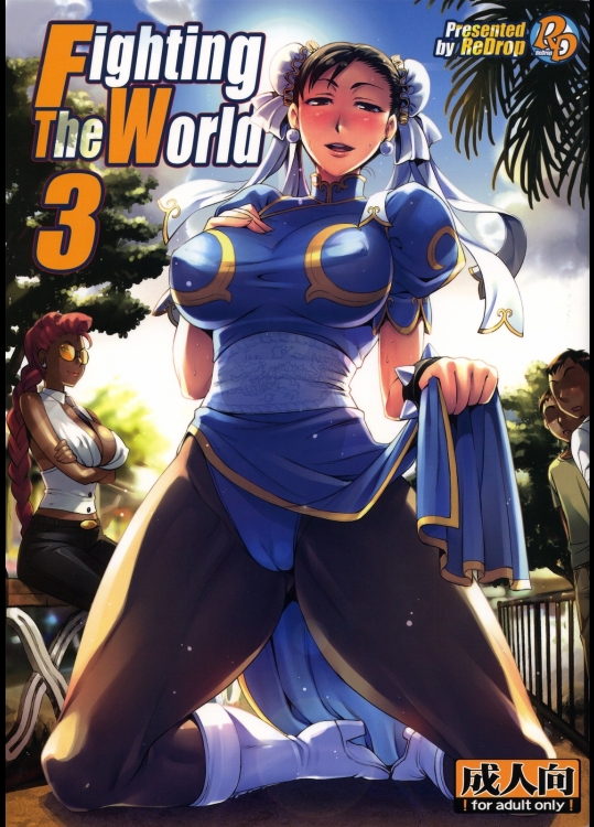 (C75) (同人誌) [ReDrop] Fighting The World 3 (ストリートファイター)