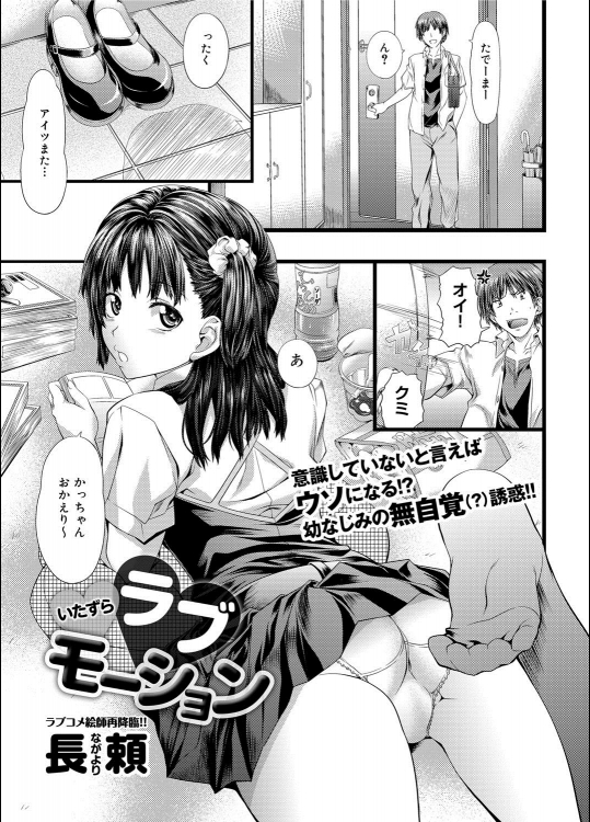 [長頼] いたずらラブモーション