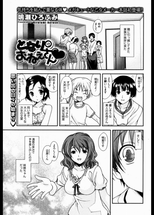 幼い頃の俺を犯した隣のお姉ちゃんが教育実習生として帰ってきた