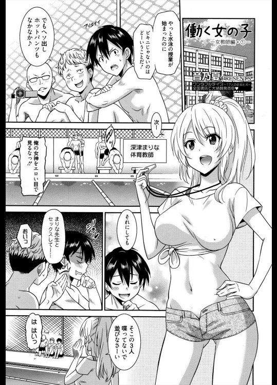 [音乃夏] 働く女の子 -女教師編-