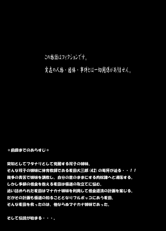 【ふたなり】【性奴隷】エロ同人誌_4