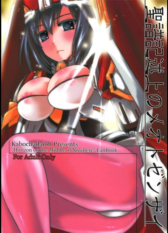 [かぼちゃ大王]聖譜記述上のメオトゼンザイ(境界線上のホライゾン)