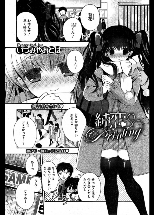 [いづみやおとは] 純恋Printing
