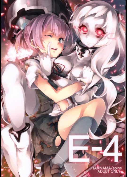 [はんなま(添い寝,ミツギ,ASH横島)] E-4 (艦隊これくしょん-艦これ-