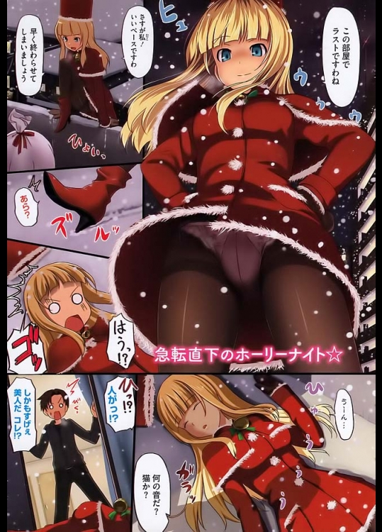 家の玄関に可愛い金髪サンタが倒れこんだ！家の中に入れて寝ている間にヤったりましたわ！【たかやki 同人誌・エロ漫画】