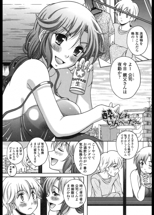 [久水あるた] 酔いどれいんべーだー