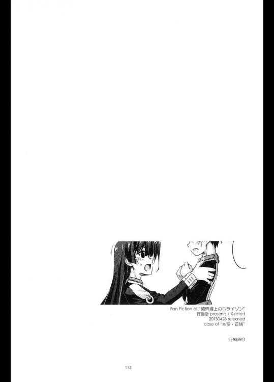 [行脚堂]武蔵の弄られ者達の総集編 (境界線上のホライゾン) (2)