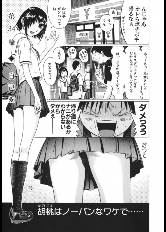 [岡田和人] すんドめ 4巻 34-38