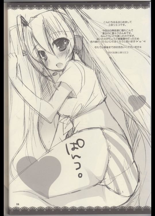 [%u96FB%u8133%u51AC%u871C%u67D1(%u4E0A%u7530%u30EA%u30A8%u30B3)]+%u590F%u96EA%u3002+(VOCALOID) -