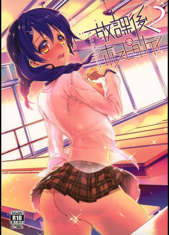 [ヒルスタ] 放課後ホスピタリティ 2 (食戟のソーマ)