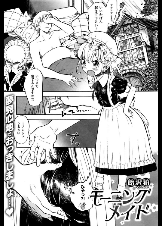 [飴沢狛] モーニングメイド