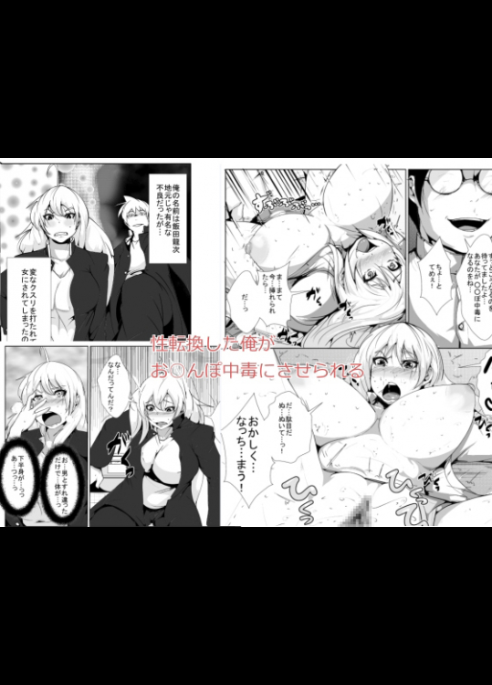 [AKYS本舗] 性転換した俺がお○んぽ中毒にさせられる