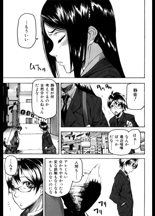 かけると相手に犬のような耳と尻尾が生えて見えるメガネを購入！？いつも喧嘩ばかりの彼女がどう思っているかわかりやすくなりスムーズにセックスに持ち込めましたwww【アシオミマサト 同人誌・エロ漫画】