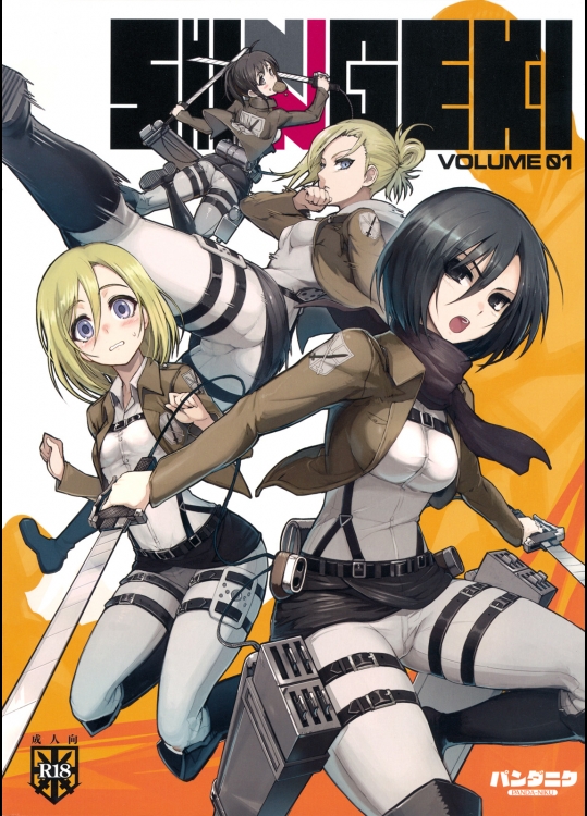 [パンダニク] SHINNGEKI VOLUME.01_2