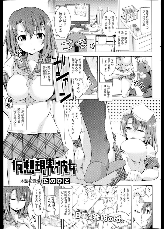 [たのひと] 仮想現実彼女