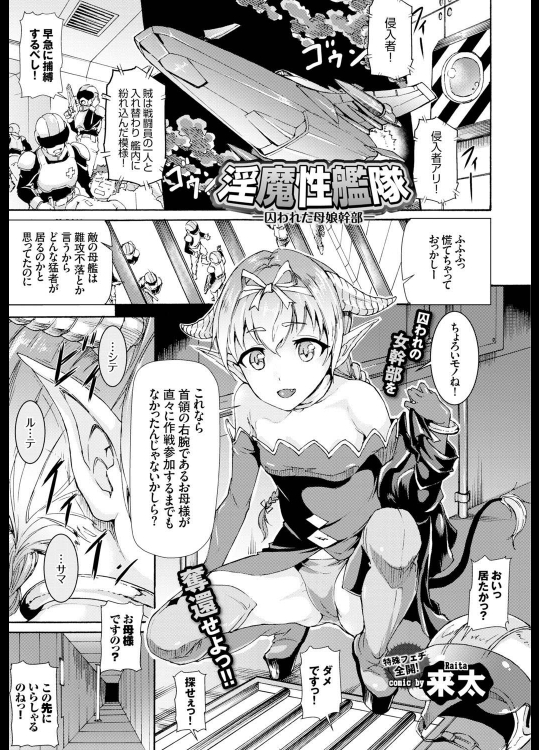 [来太] 淫魔性艦隊