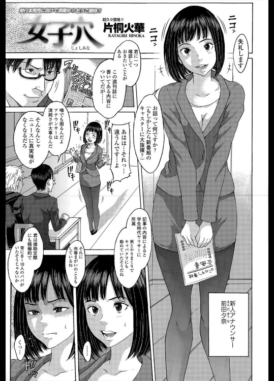 [片桐火華] 女子穴