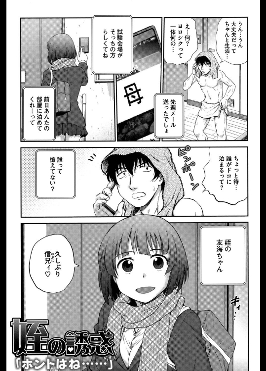 [船堀斉晃] 姪の誘惑「ホントはね……」