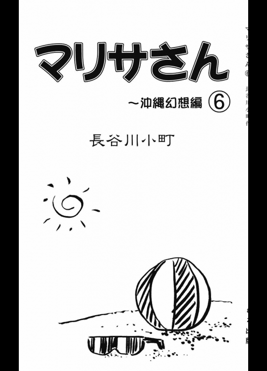 マリサさん 6          