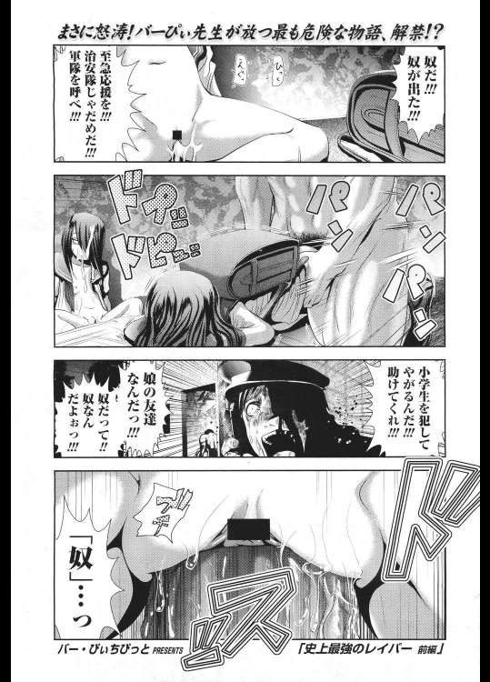 [バー・ぴぃちぴっと] 史上最強のレイパー／前･中･後編