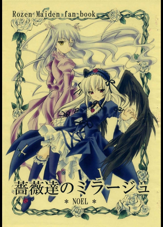 薔薇達のミラージュ          