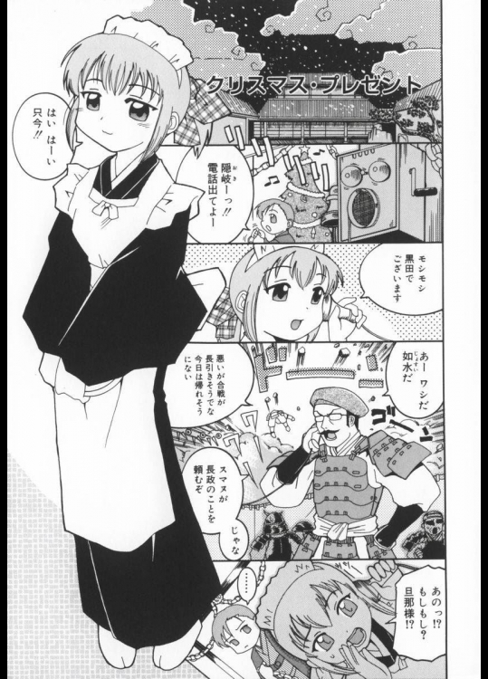 【X'mas特集】[國津武士] クリスマス・プレゼント