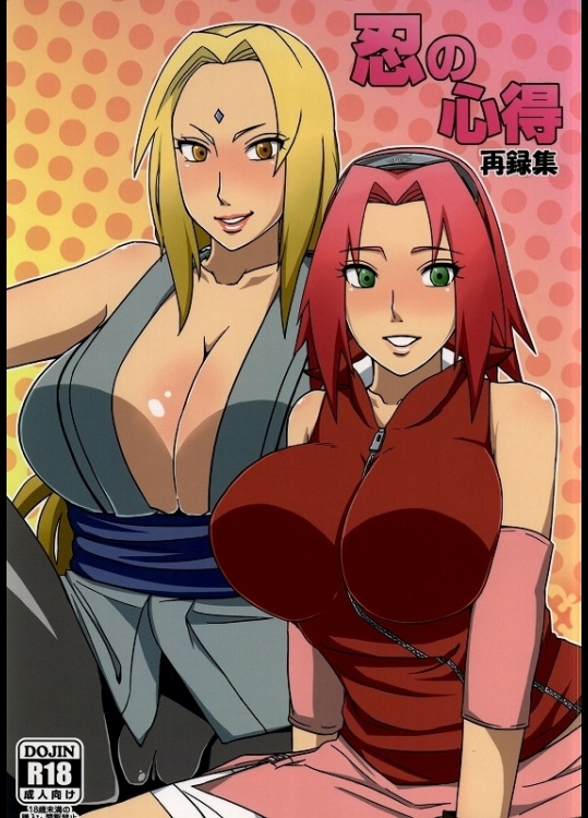 (C86) [ぷっちゅ (越川リューカ)] 忍の心得 (ナルト)