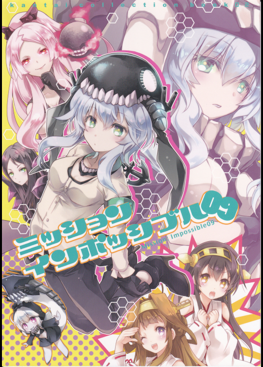 (山鳥エリア)ミッション・インポッシブル