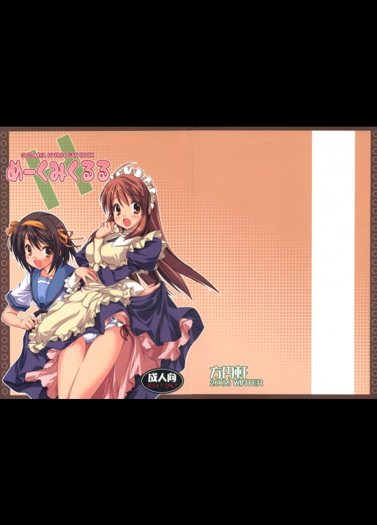 【百合】【メイド】涼宮ハルヒの憂鬱のエロ同人誌