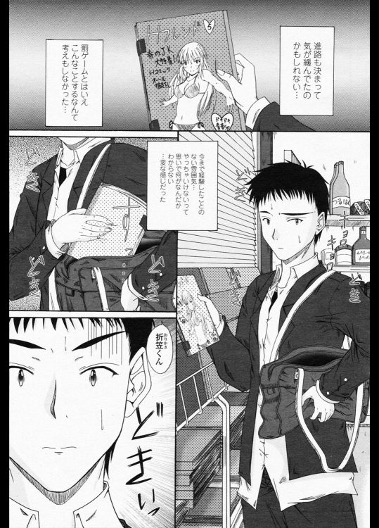 [睦月] 強がりpastime