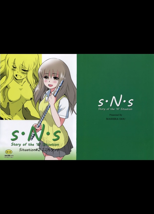 (C87) [ましら堂 (猿駕アキ)] S.N.S #2こころうつり