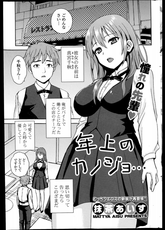 [抹茶あいす] 年上のカノジョ…