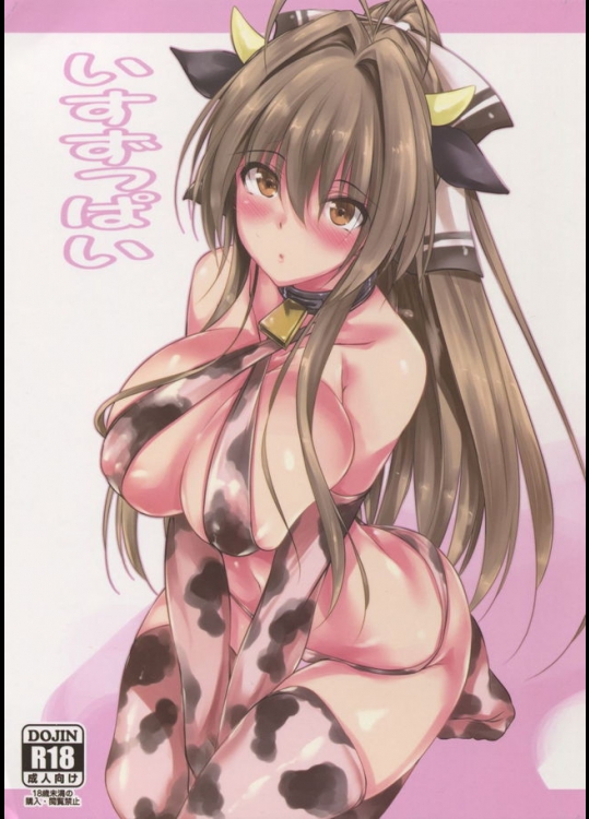 母乳ソフトクリームを販売するため、牛のいすずに母乳促進剤を食べさせるのはいいんだが、母乳を飲みまくりながら中出し決めるのは違う…あっ、西也ならアリだな。【甘城ブリリアントパーク 同人誌・エ