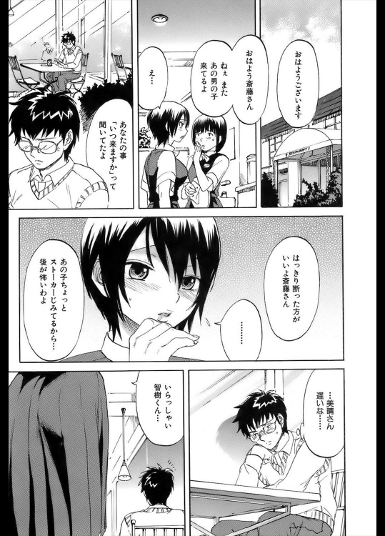 [恩田チロ] 白い蜜