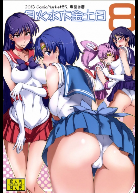 [真面目屋(isao)] 月火水木金土日 8 (美少女戦士セーラームーンセーラームーン)