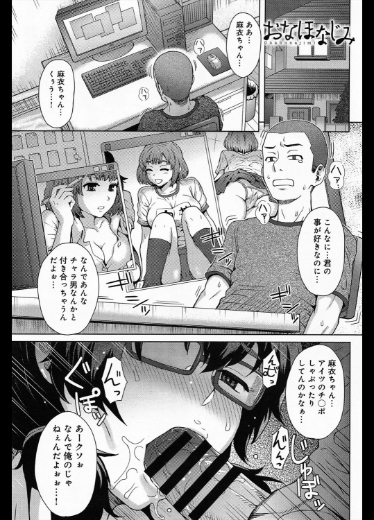 [伊藤エイト] おなほなじみ